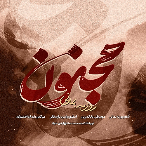 Cover artwork for Majnoun by Roozbeh Bemani